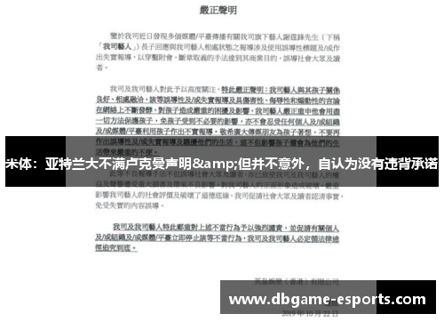 米体：亚特兰大不满卢克曼声明&但并不意外，自认为没有违背承诺